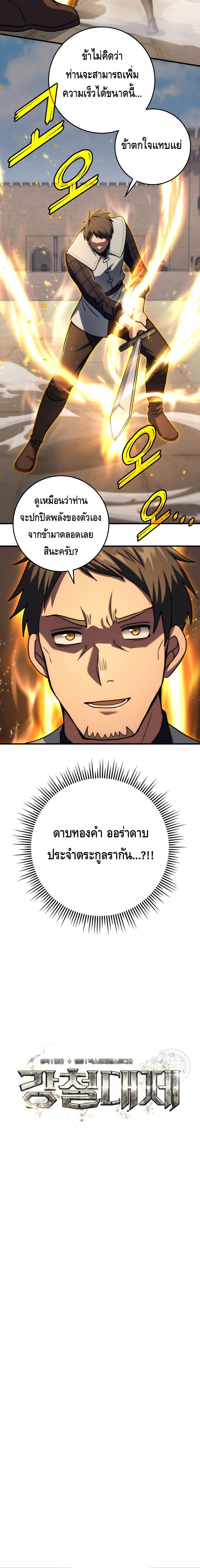 Emperor of Steel ตอนที่ 28 21