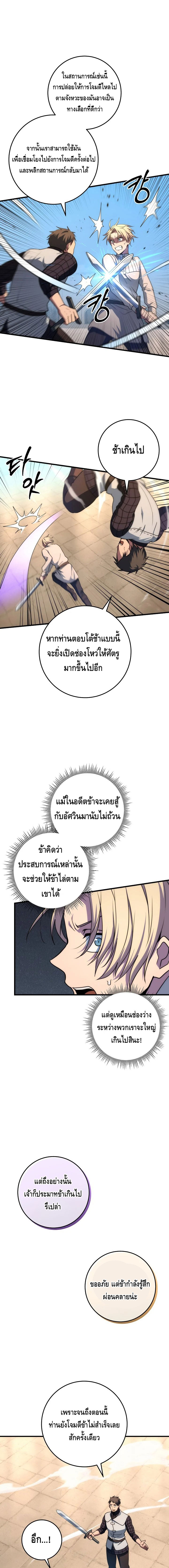 Emperor of Steel ตอนที่ 28 17