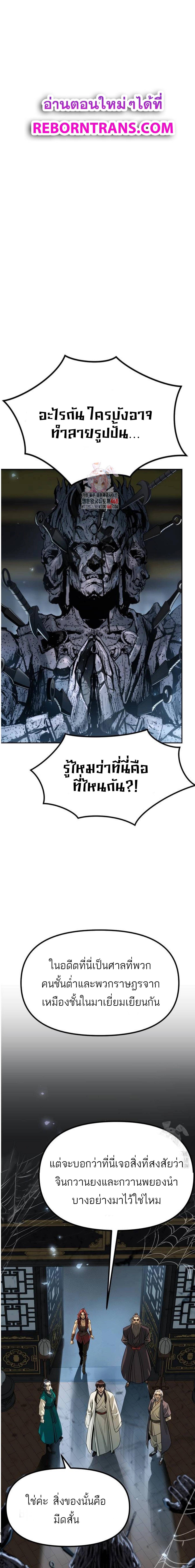 Chronicles of the Demon Faction ตอนที่ 104 1