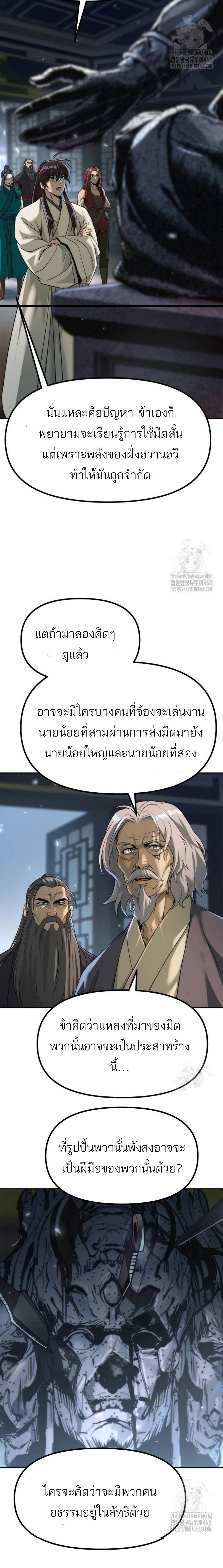 Chronicles of the Demon Faction ตอนที่ 104 4