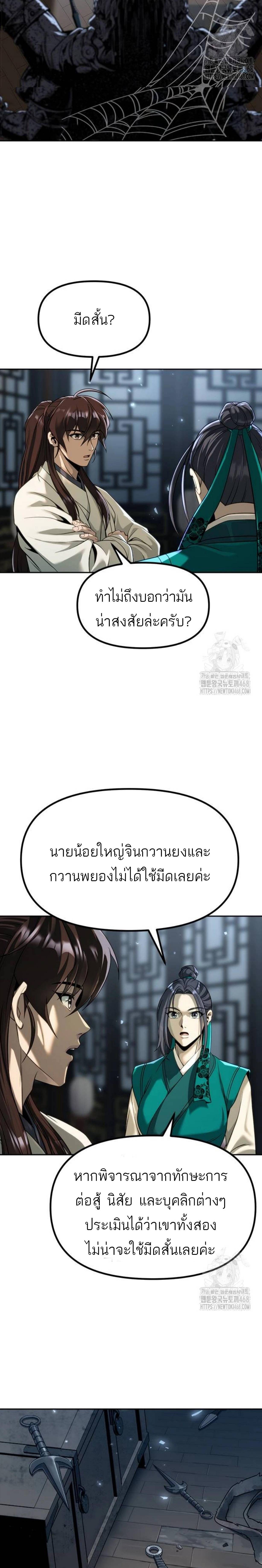 Chronicles of the Demon Faction ตอนที่ 104 2