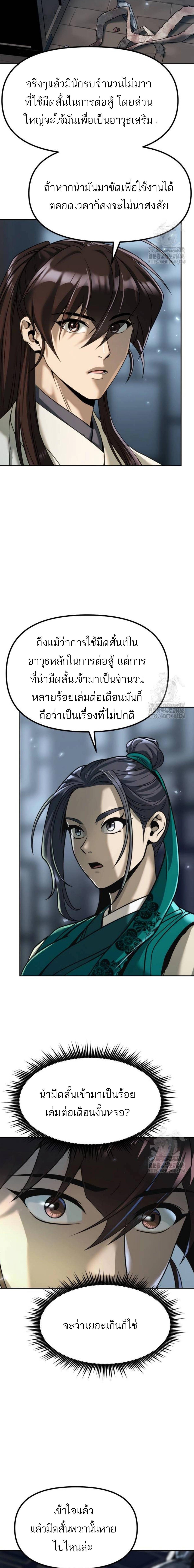 Chronicles of the Demon Faction ตอนที่ 104 3