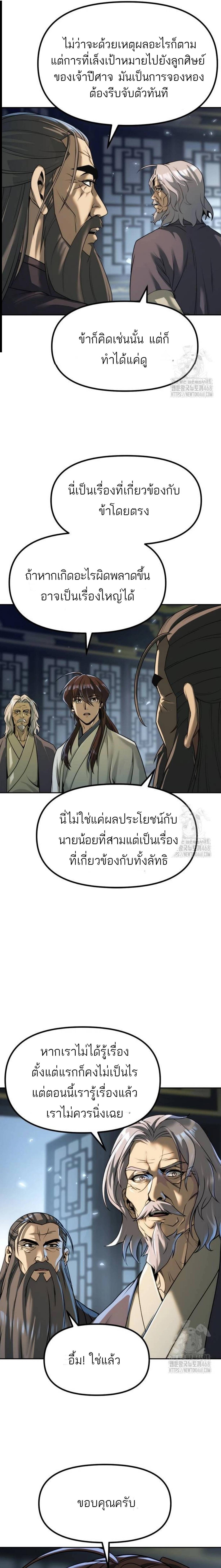 Chronicles of the Demon Faction ตอนที่ 104 5