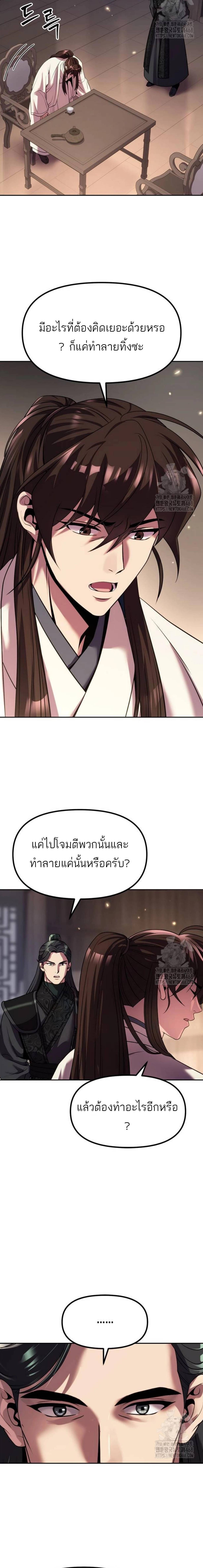 Chronicles of the Demon Faction ตอนที่ 104 11