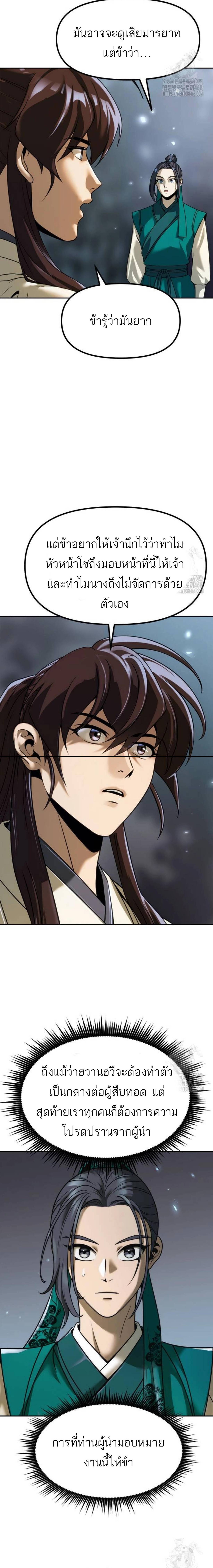 Chronicles of the Demon Faction ตอนที่ 104 7