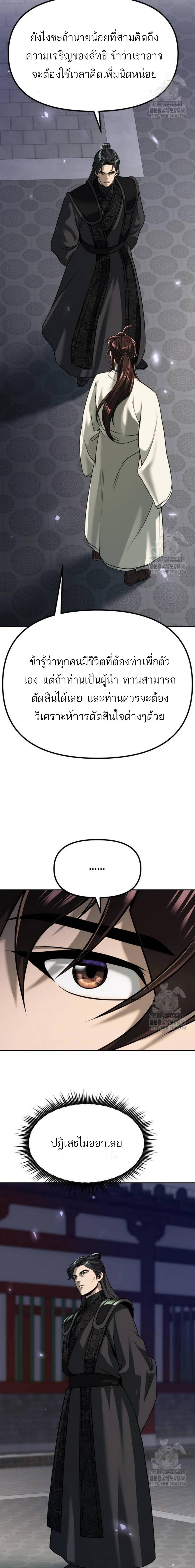 Chronicles of the Demon Faction ตอนที่ 104 14