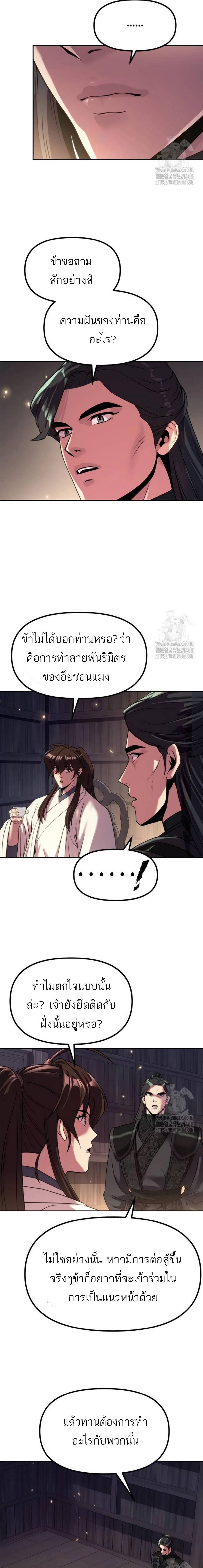 Chronicles of the Demon Faction ตอนที่ 104 10