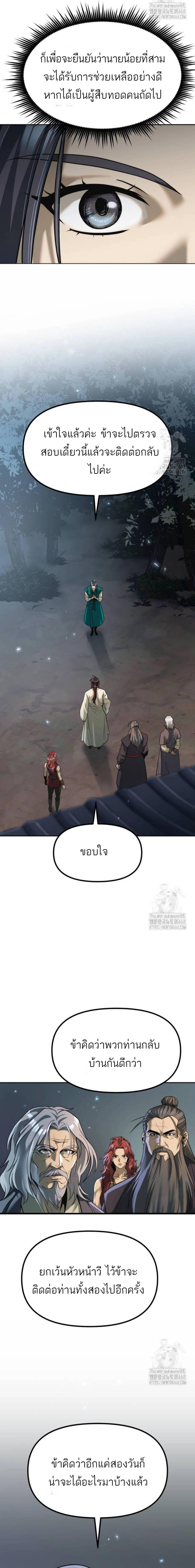 Chronicles of the Demon Faction ตอนที่ 104 8