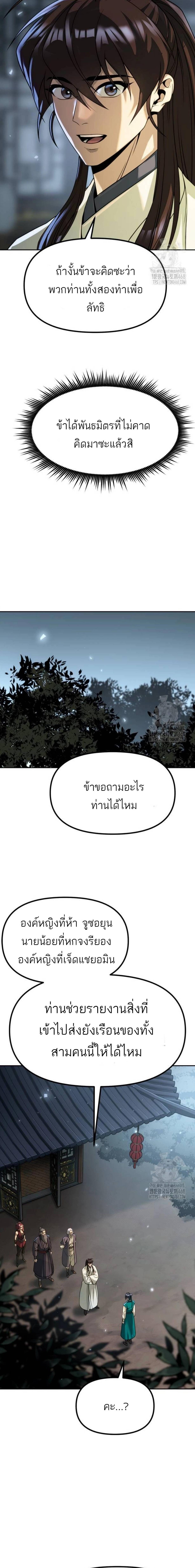 Chronicles of the Demon Faction ตอนที่ 104 6