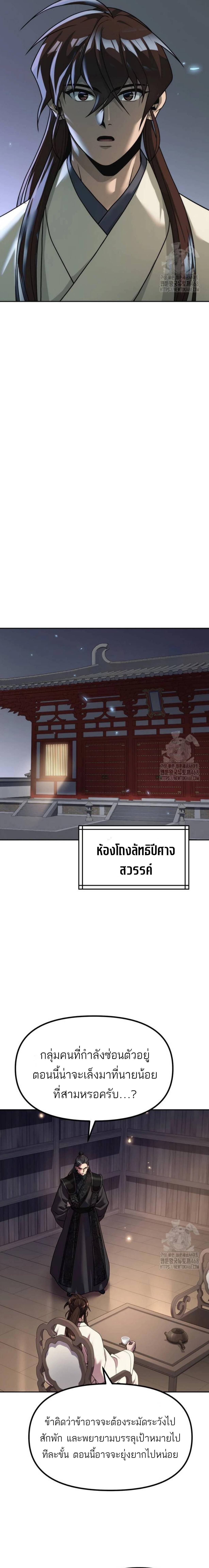 Chronicles of the Demon Faction ตอนที่ 104 9