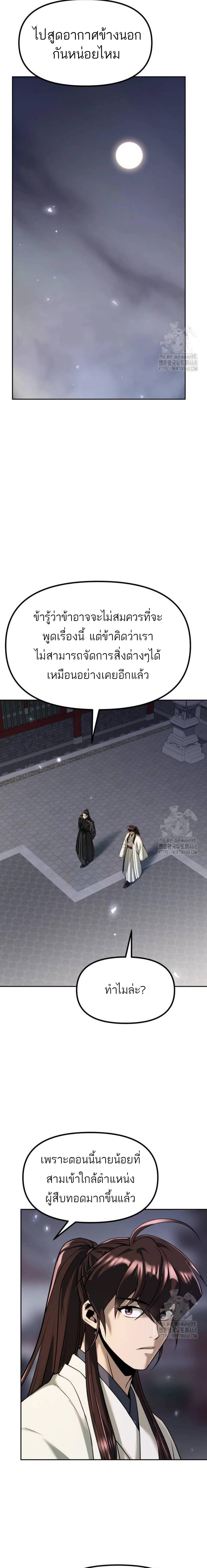 Chronicles of the Demon Faction ตอนที่ 104 12