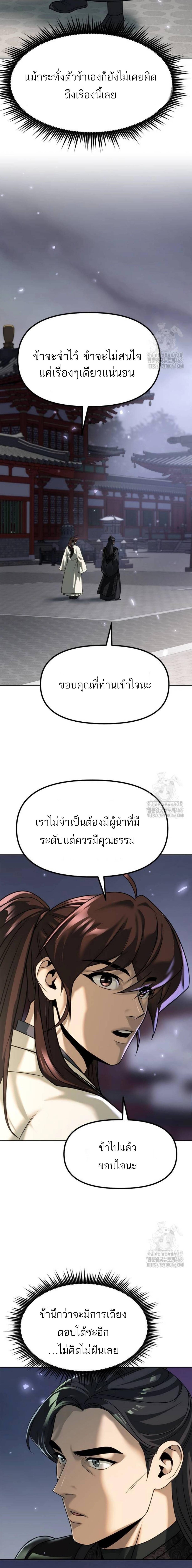 Chronicles of the Demon Faction ตอนที่ 104 15