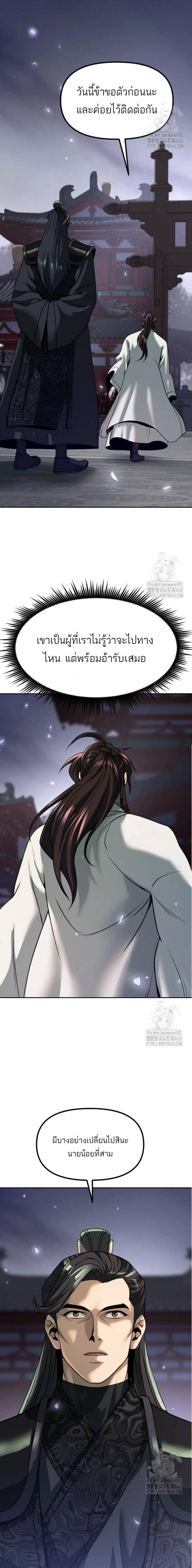 Chronicles of the Demon Faction ตอนที่ 104 16