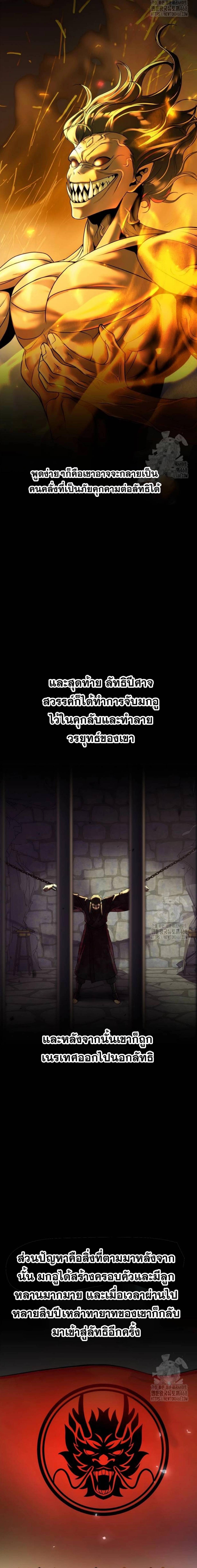 Chronicles of the Demon Faction ตอนที่ 104 20