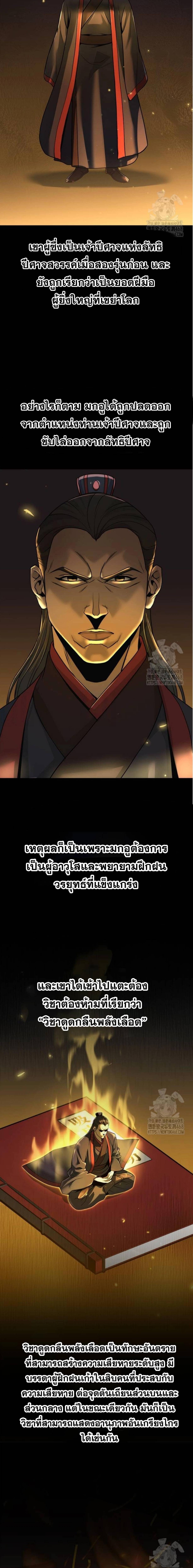 Chronicles of the Demon Faction ตอนที่ 104 19
