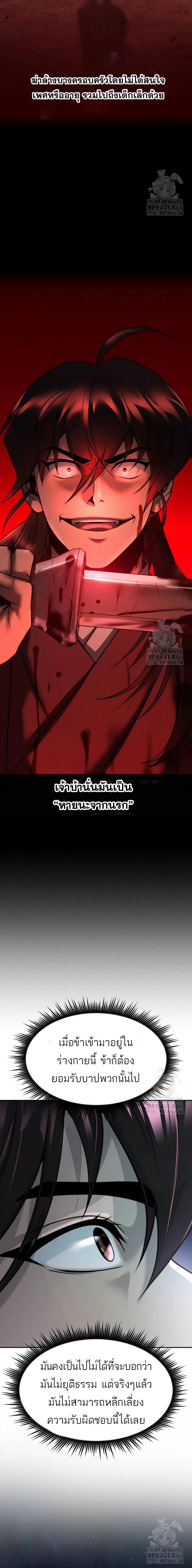 Chronicles of the Demon Faction ตอนที่ 104 28