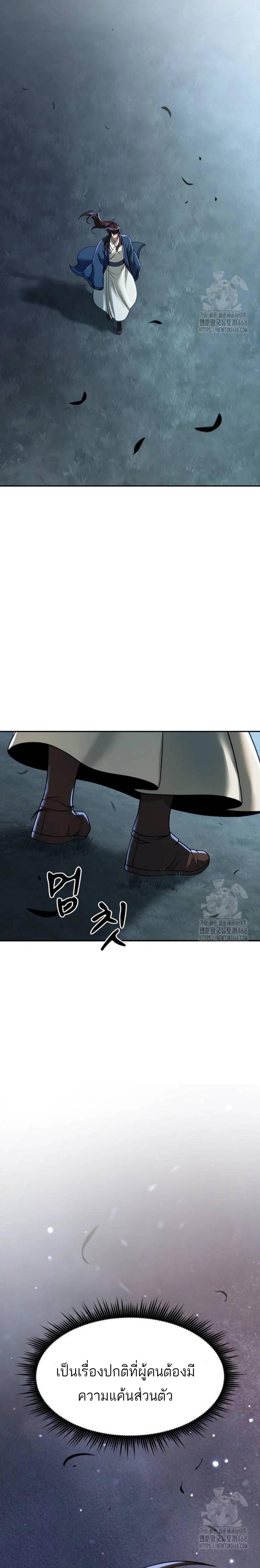 Chronicles of the Demon Faction ตอนที่ 104 26