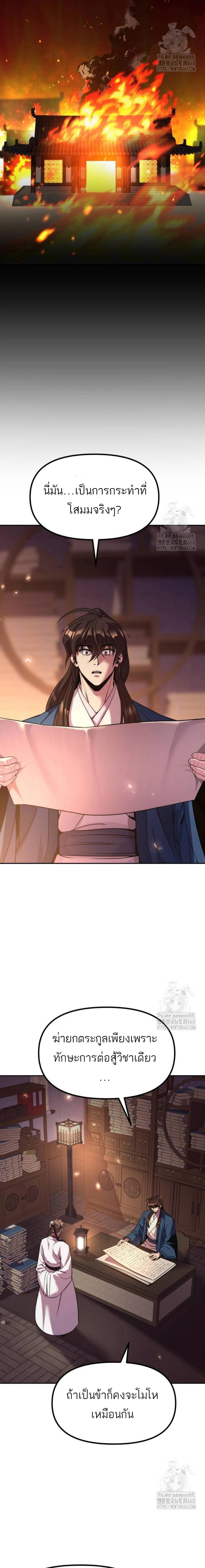 Chronicles of the Demon Faction ตอนที่ 104 22