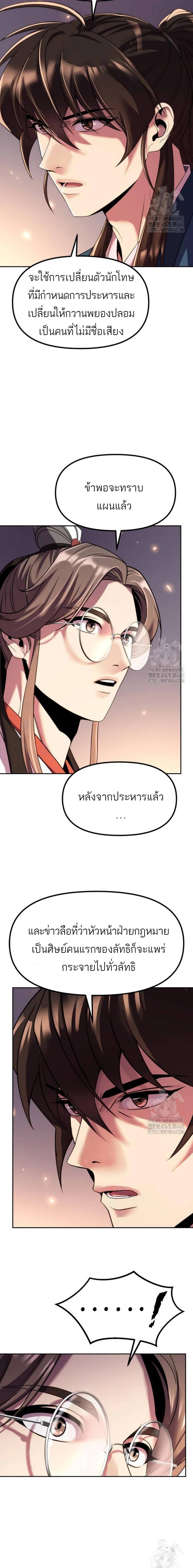 Chronicles of the Demon Faction ตอนที่ 104 24