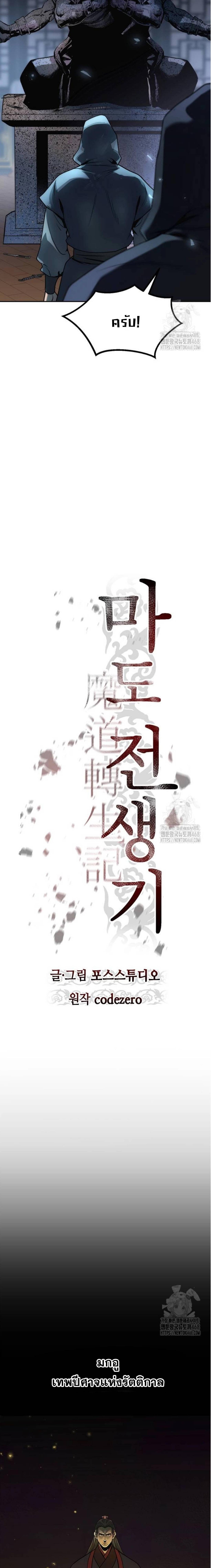 Chronicles of the Demon Faction ตอนที่ 104 18