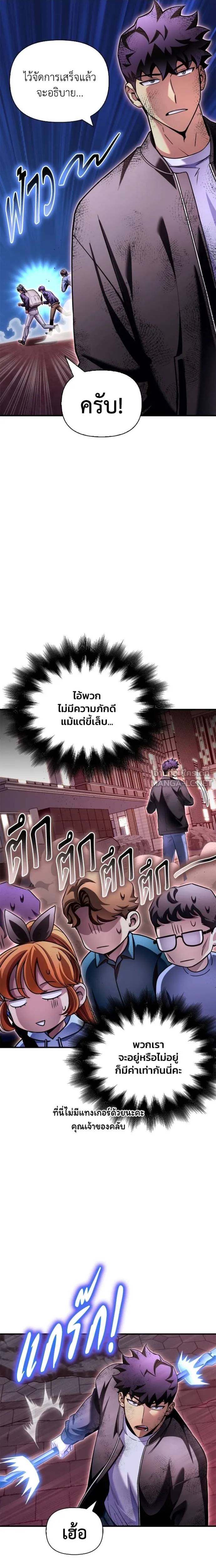 Superhuman Battlefield ตอนที่ 127 13