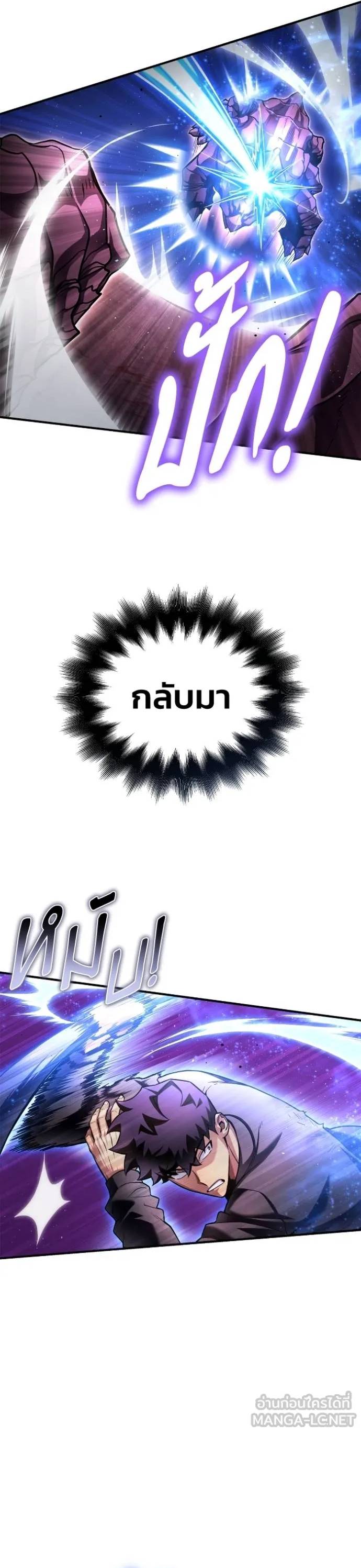 Superhuman Battlefield ตอนที่ 127 16
