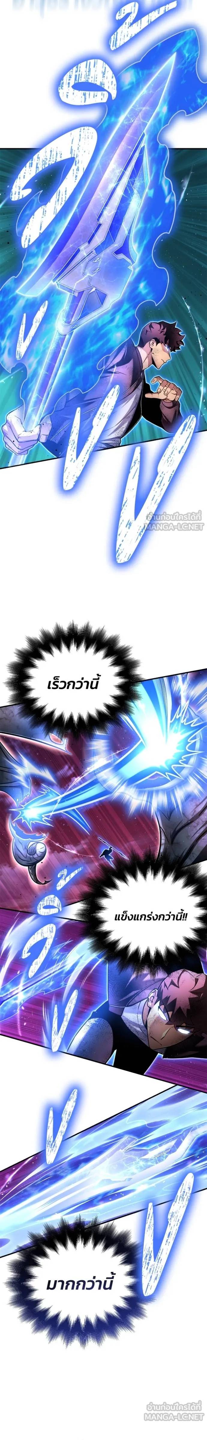 Superhuman Battlefield ตอนที่ 127 27