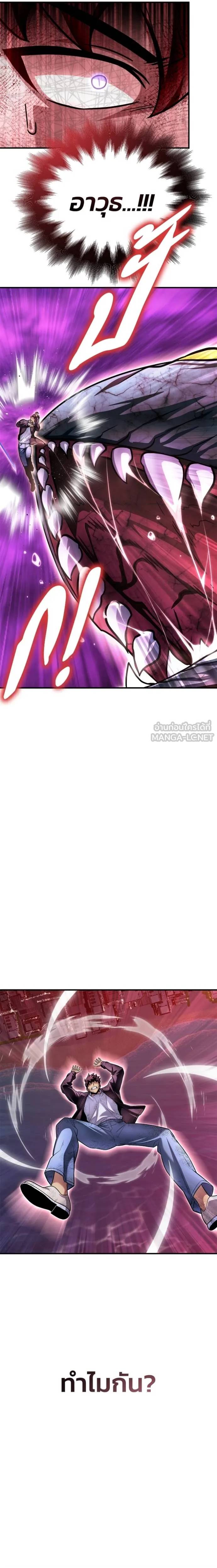 Superhuman Battlefield ตอนที่ 127 30