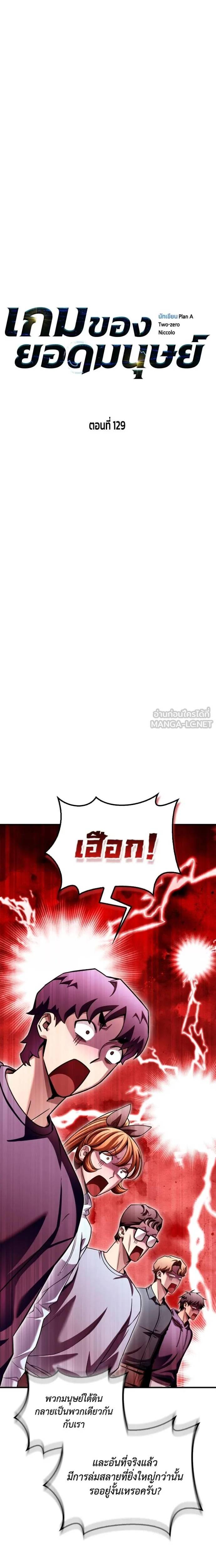 Superhuman Battlefield ตอนที่ 129 6