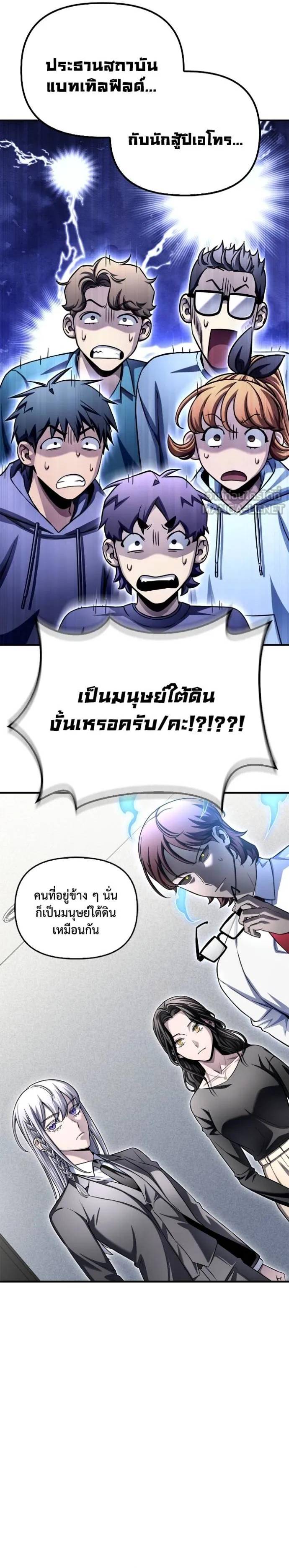 Superhuman Battlefield ตอนที่ 129 3