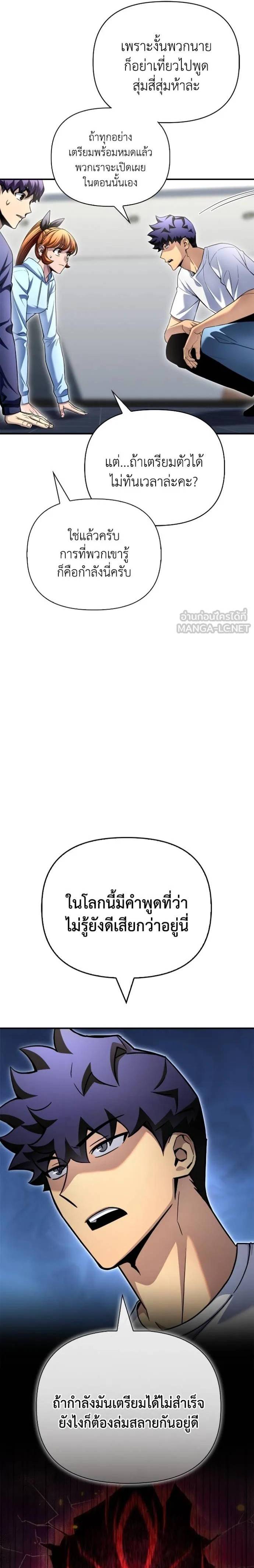 Superhuman Battlefield ตอนที่ 129 8