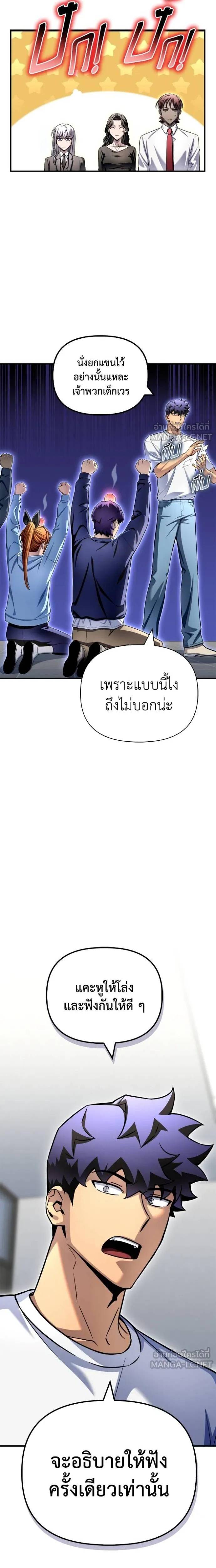 Superhuman Battlefield ตอนที่ 129 5