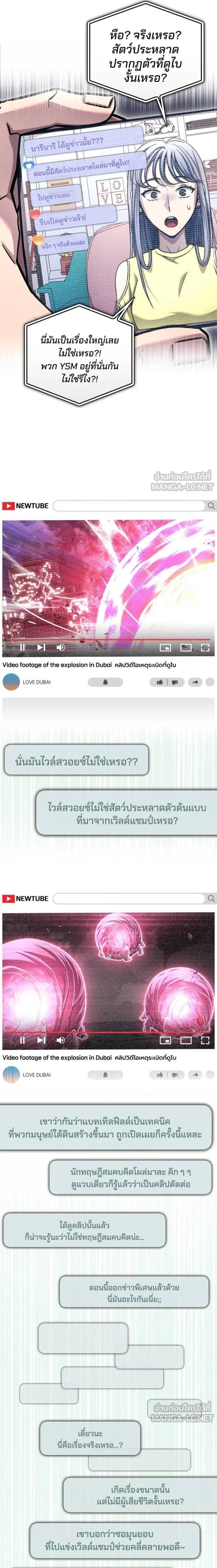 Superhuman Battlefield ตอนที่ 129 12