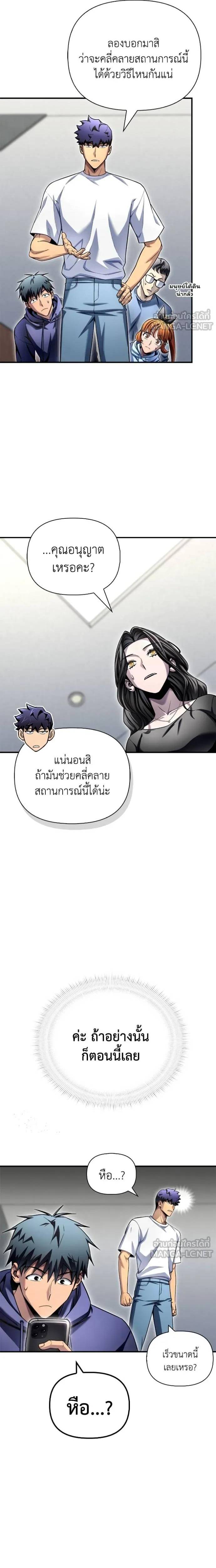 Superhuman Battlefield ตอนที่ 129 14