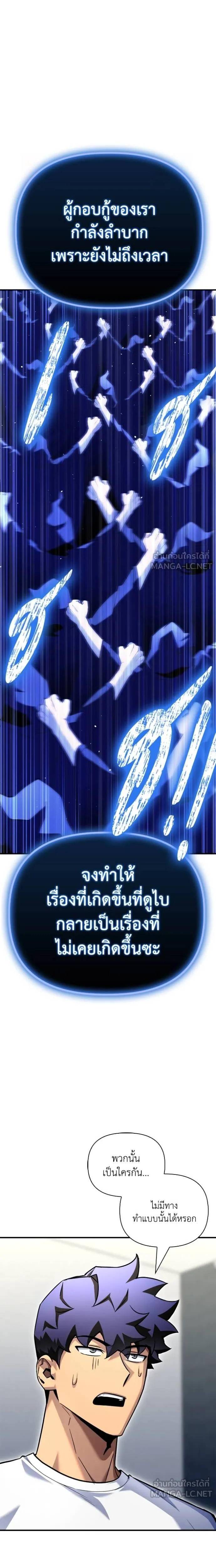 Superhuman Battlefield ตอนที่ 129 20