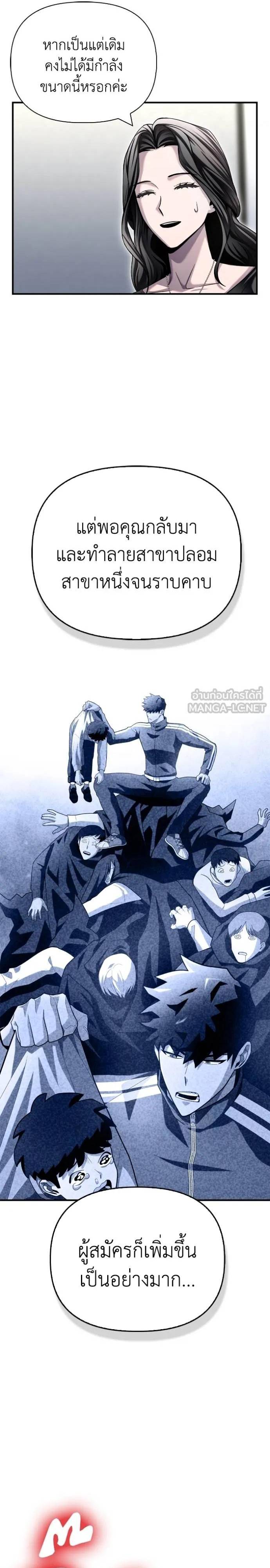 Superhuman Battlefield ตอนที่ 129 24