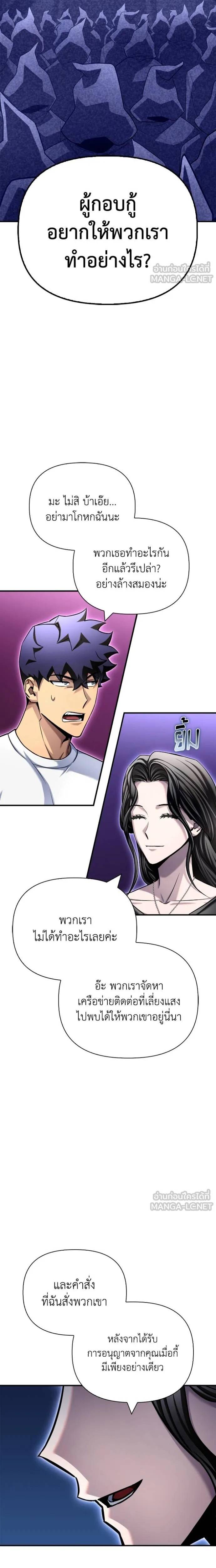 Superhuman Battlefield ตอนที่ 129 19