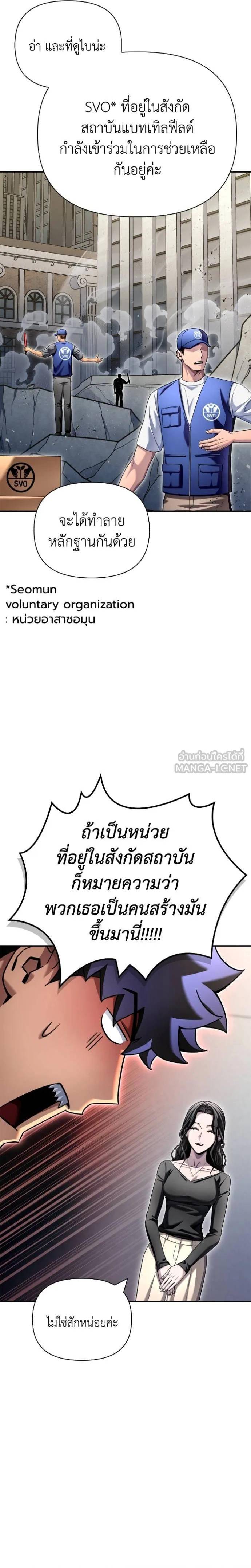 Superhuman Battlefield ตอนที่ 129 22