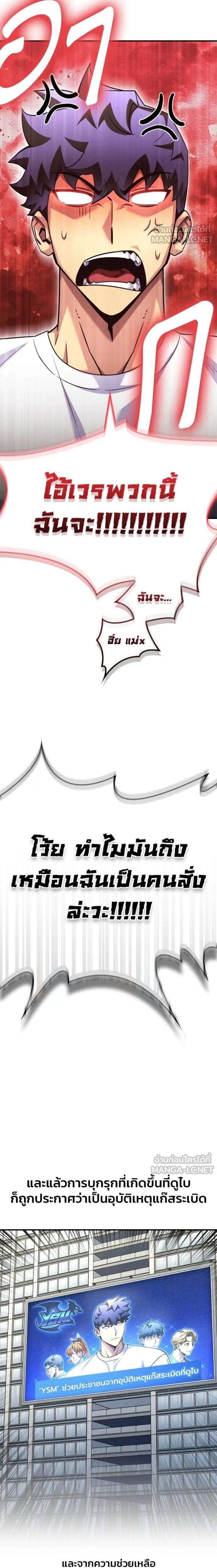 Superhuman Battlefield ตอนที่ 129 25