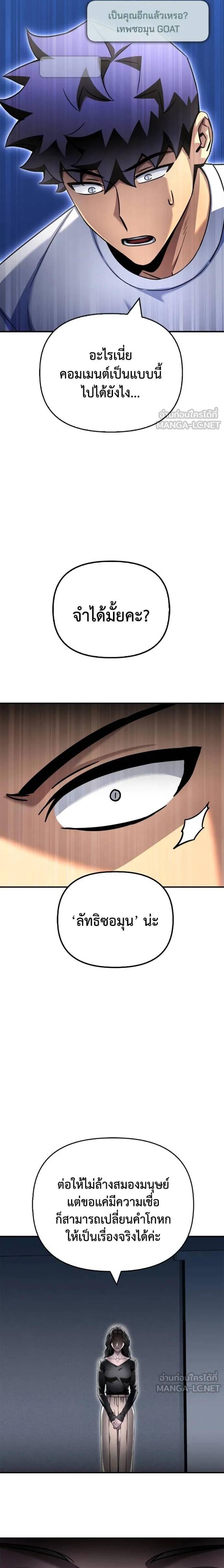 Superhuman Battlefield ตอนที่ 129 17