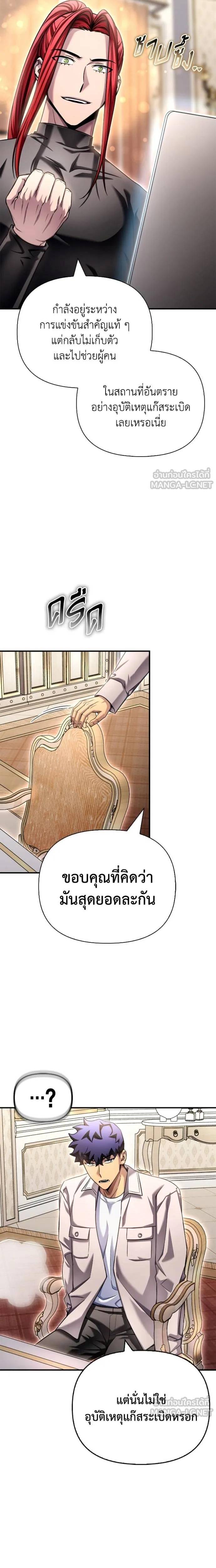 Superhuman Battlefield ตอนที่ 129 28