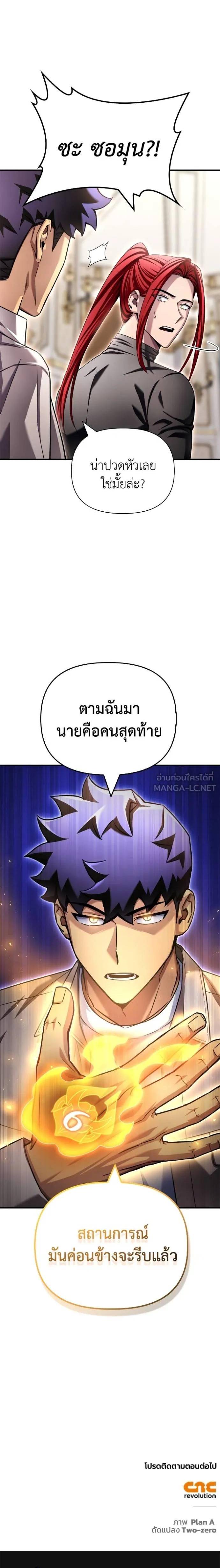 Superhuman Battlefield ตอนที่ 129 29