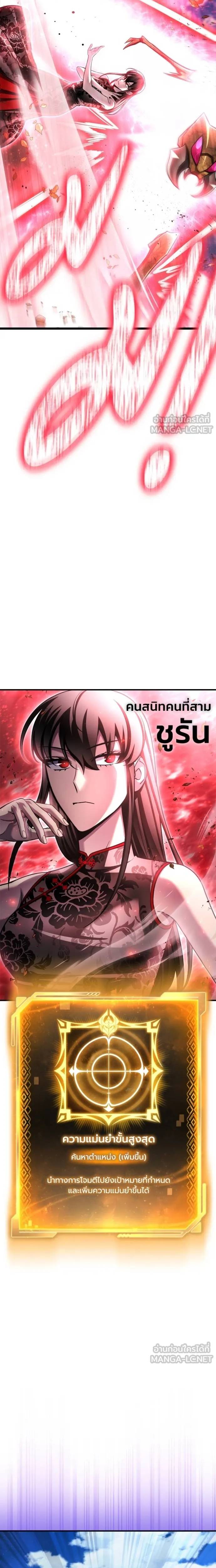 Superhuman Battlefield ตอนที่ 131 20