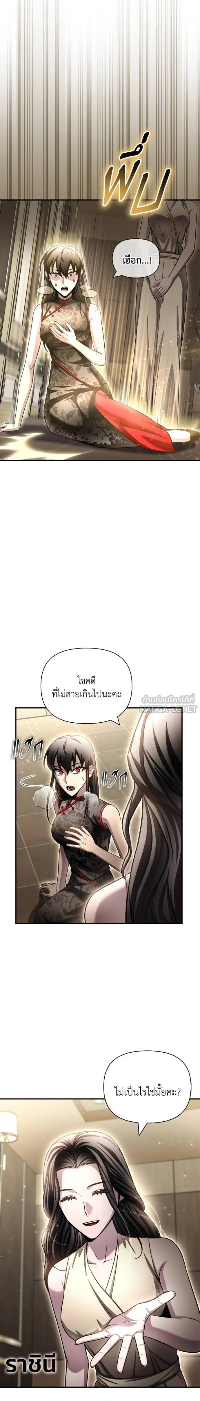 Superhuman Battlefield ตอนที่ 131 27