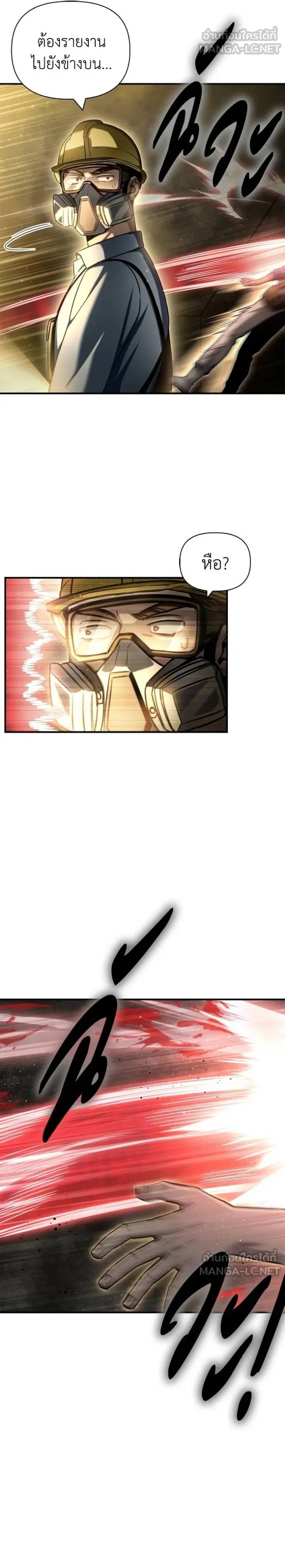 Superhuman Battlefield ตอนที่ 131 35
