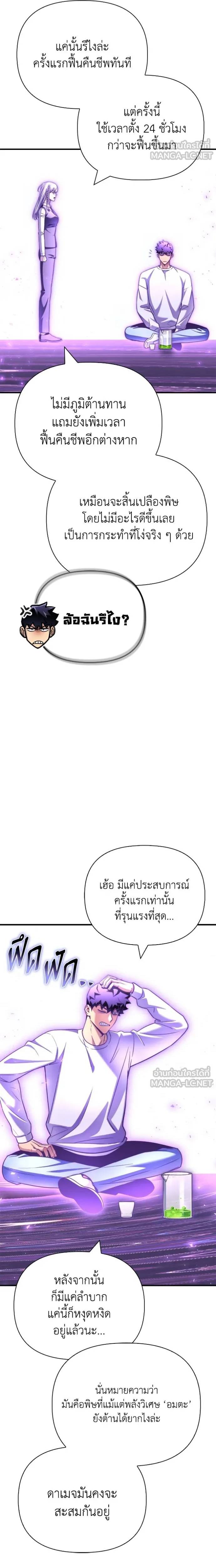 Superhuman Battlefield ตอนที่ 133 6