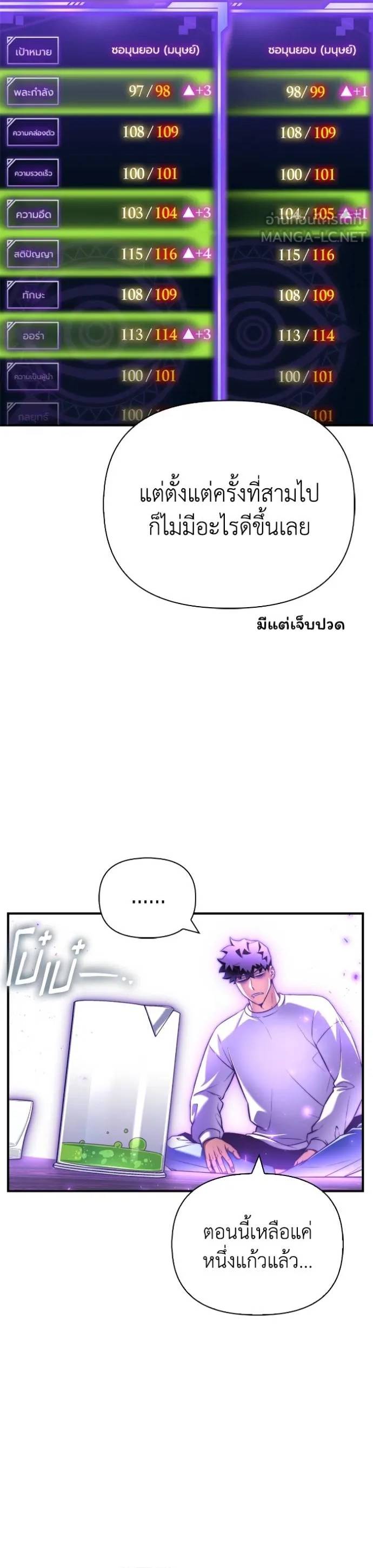 Superhuman Battlefield ตอนที่ 133 5