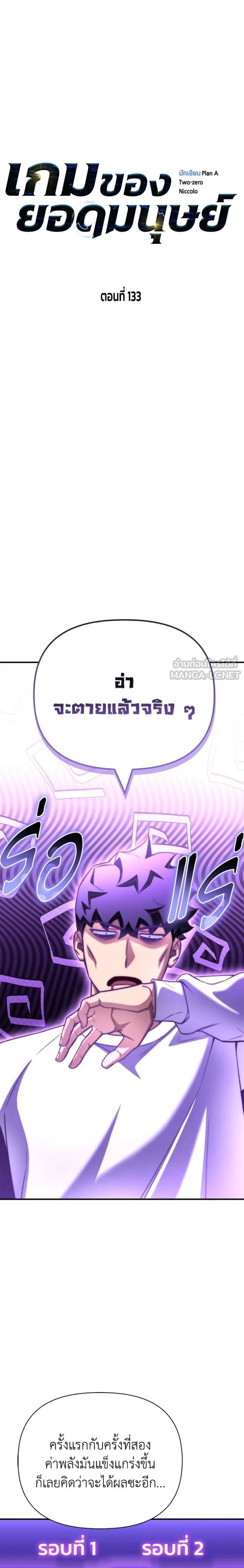 Superhuman Battlefield ตอนที่ 133 4