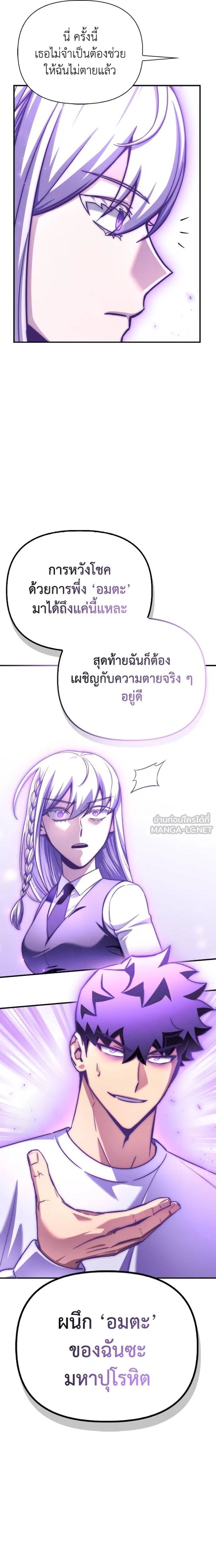 Superhuman Battlefield ตอนที่ 133 19