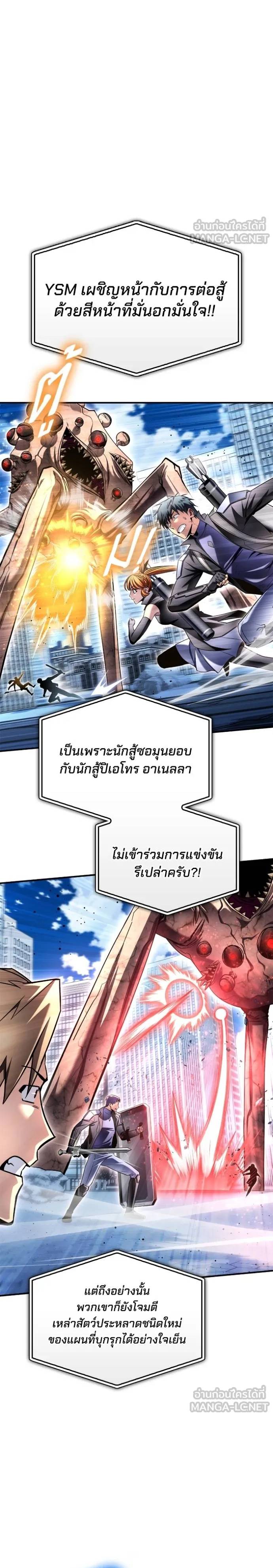Superhuman Battlefield ตอนที่ 133 20